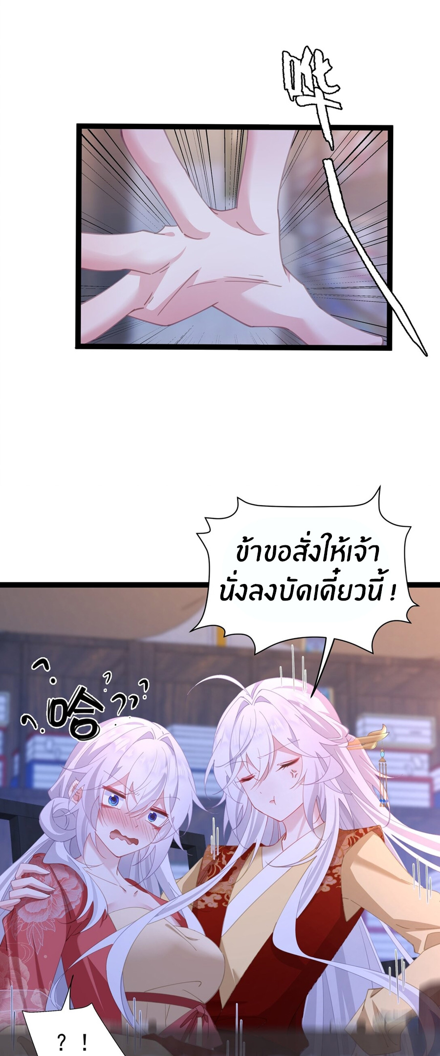 Crash into the body of the emperor's daughter ตอนที่ 13 หน้า 22