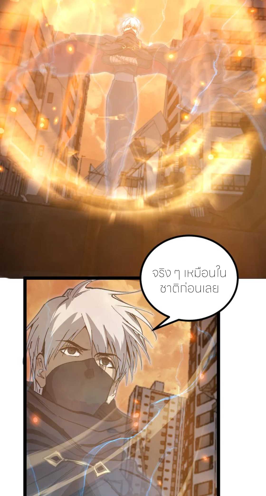 ราชานักฆ่าแห่งโลกเสมือน🗡️ ตอนที่ 25 หน้า 34