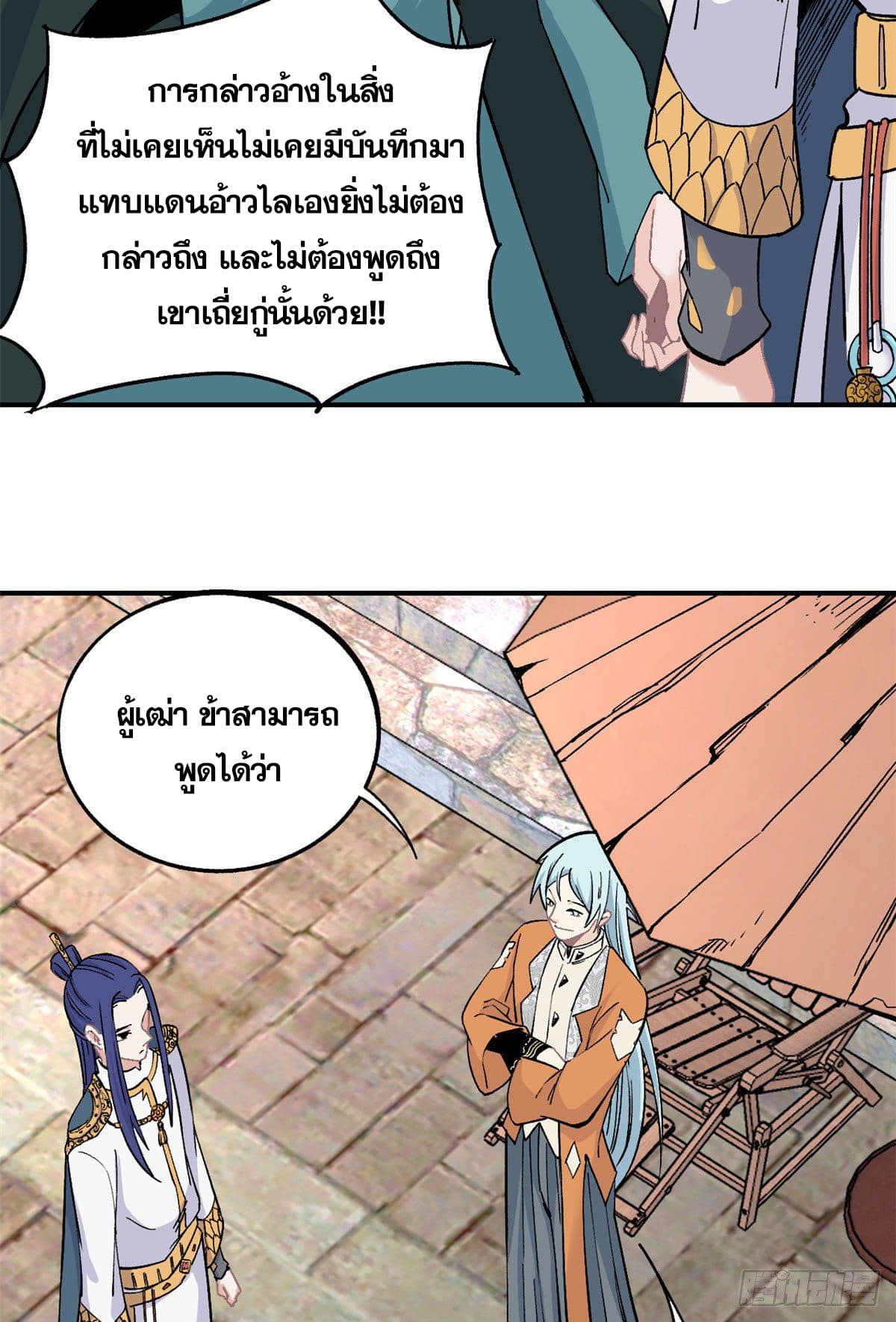 นิกายที่แข็งแกร่งที่สุด (ทันจีน) ตอนที่ 8 หน้า 26