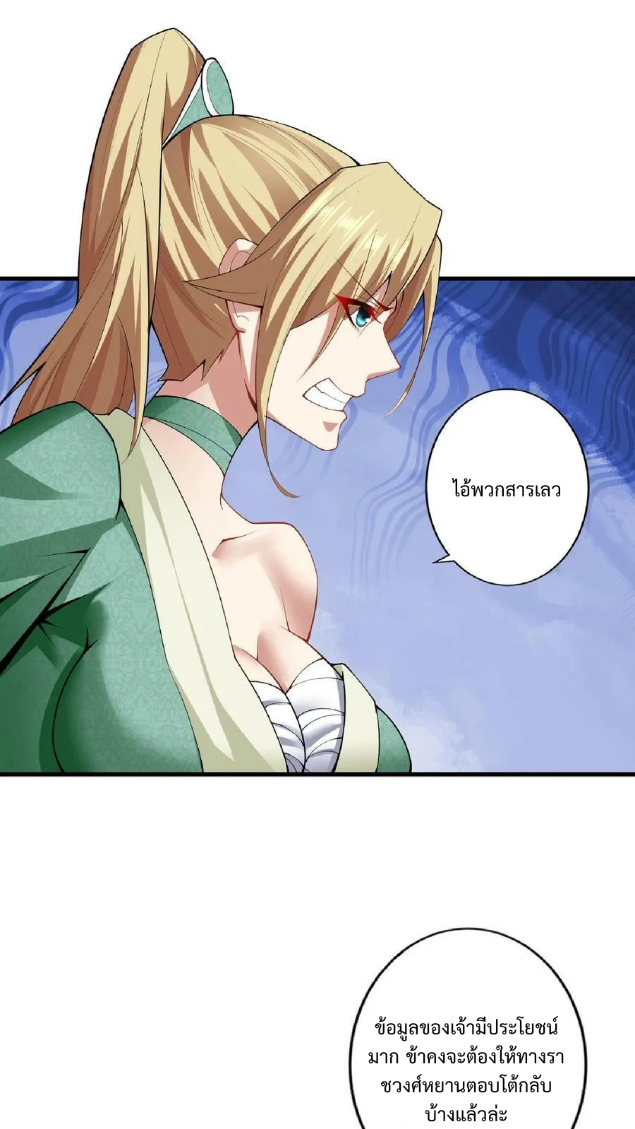 ข้าถูกอัญเชิญมาเพื่อช่วยจักรพรรดินี (ยังไม่ชนฉบับ) ตอนที่ 10 หน้า 5