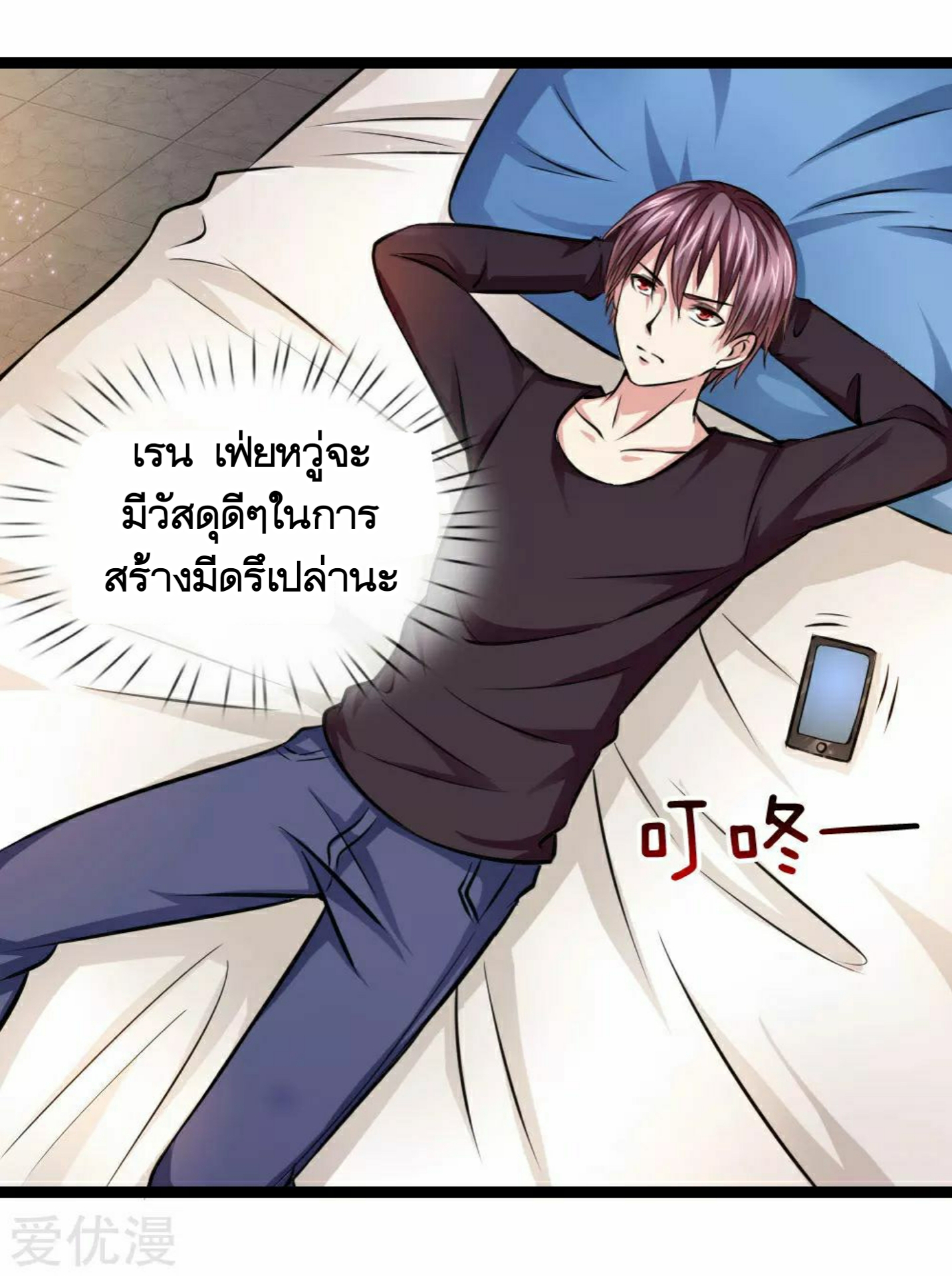 สุดยอดปรมาจารย์มีด ตอนที่ 69 หน้า 15