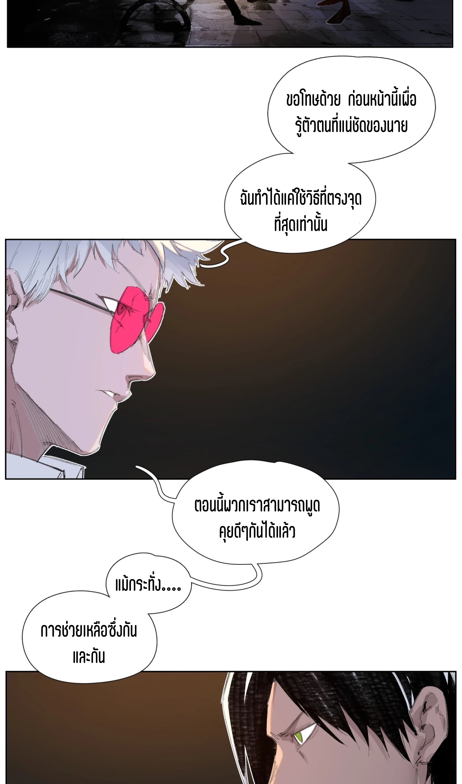 เซียนบุกเบิก ตอนที่ 5 หน้า 24