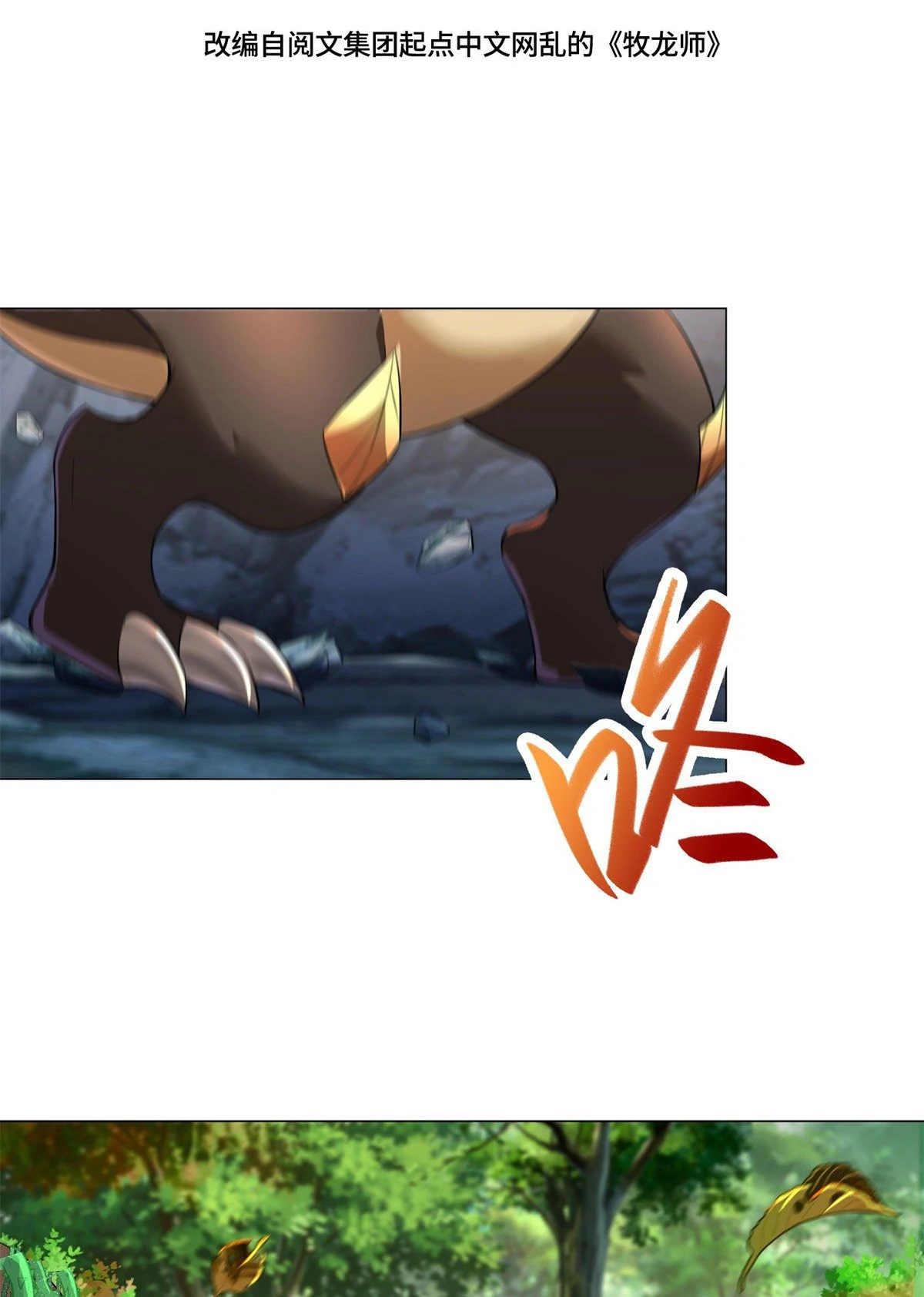 (ชนจีน) Dragon Master (จูหมิง นักรบเซียนมังกร) ตอนที่ 31 หน้า 3