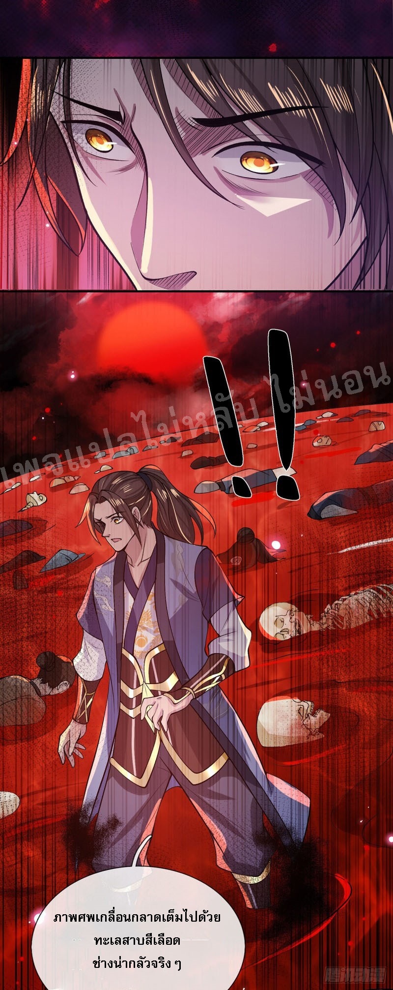 ราชันย์เทพยุทธ์มังกรผงาดฟ้า ตอนที่ 29 หน้า 21