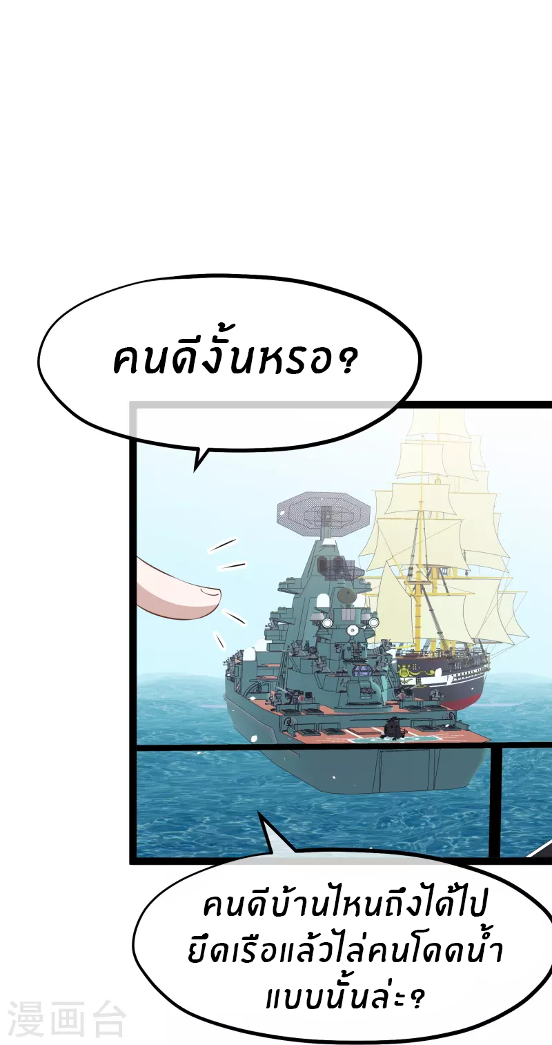 God Fisherman ตอนที่ 256 หน้า 20