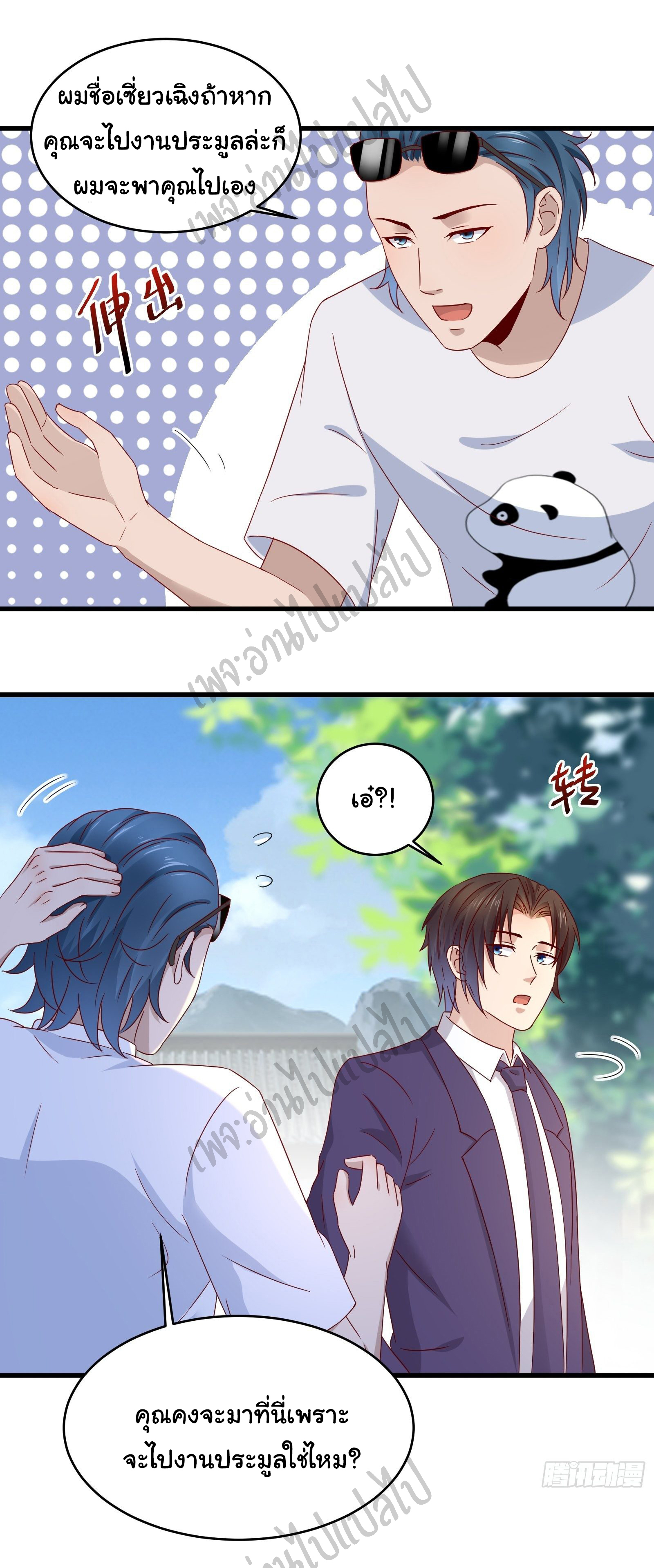 Best system Investors in the city ตอนที่ 32 หน้า 16