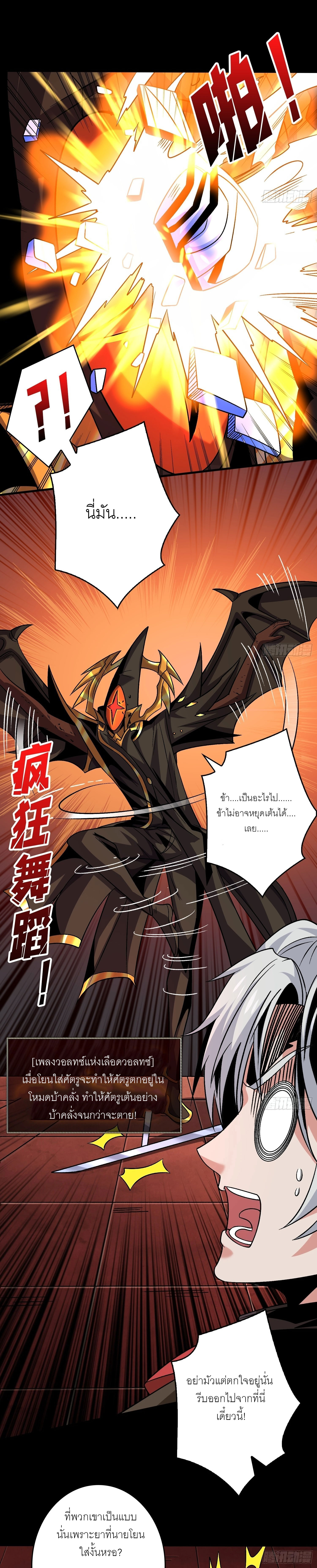 (ชนจีน) IT STARTS WITH A KINGPIN ACCOUNT - จุติจอมราชัน ตอนที่ 219 หน้า 2