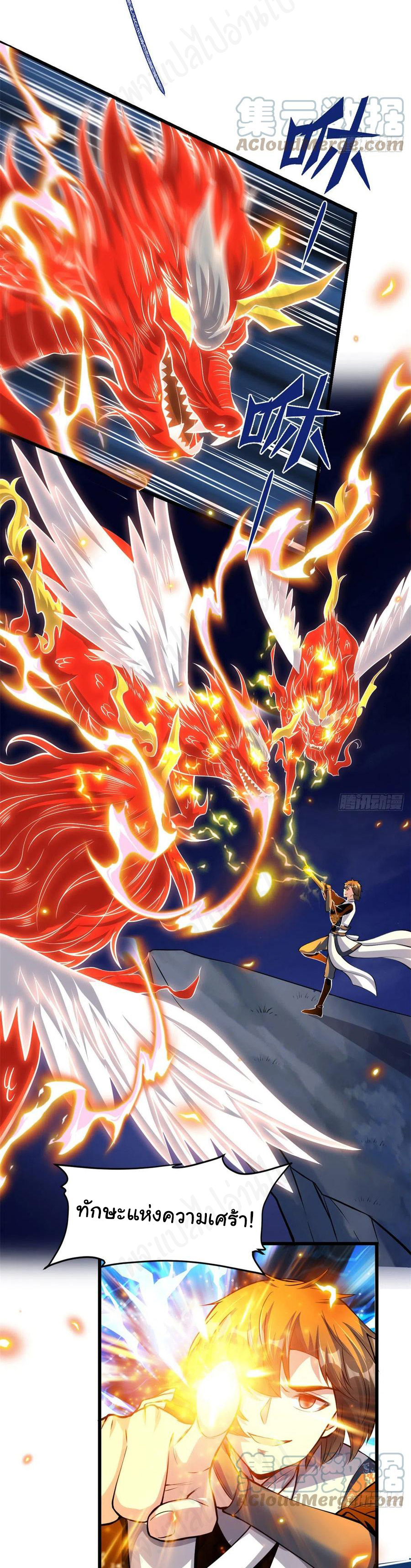 I might be a fake fairy ตอนที่ 233 หน้า 11