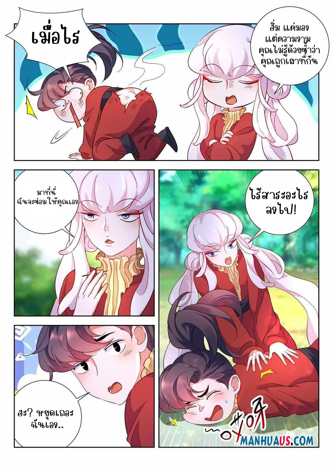 [จบ] บุตรของเทพเจ้า ตอนที่ 12 หน้า 8