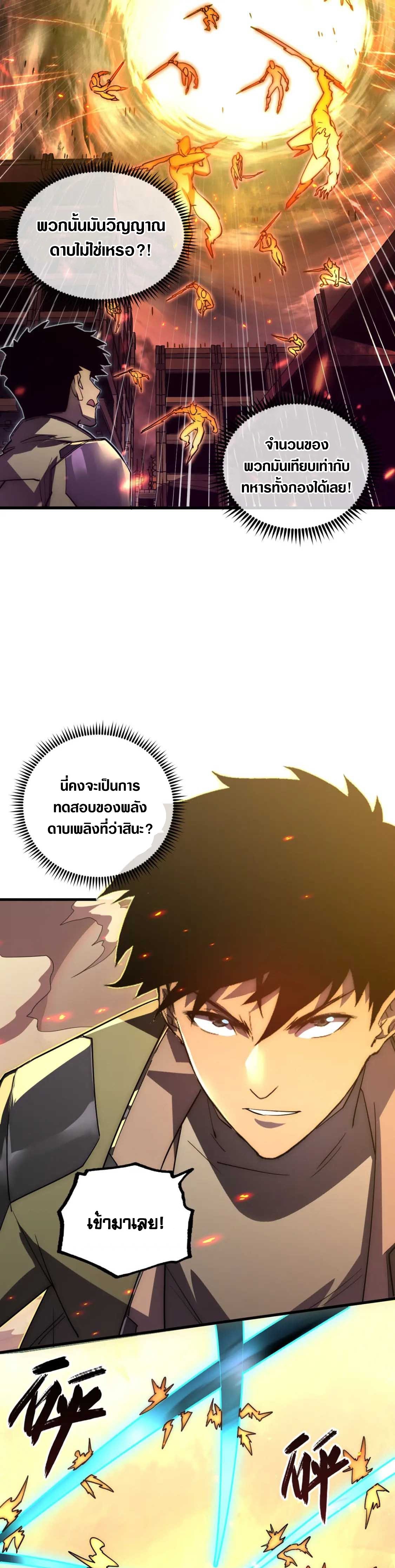 Rise From The Rubble |  เศษซากวันสิ้นโลก ตอนที่ 170 หน้า 17