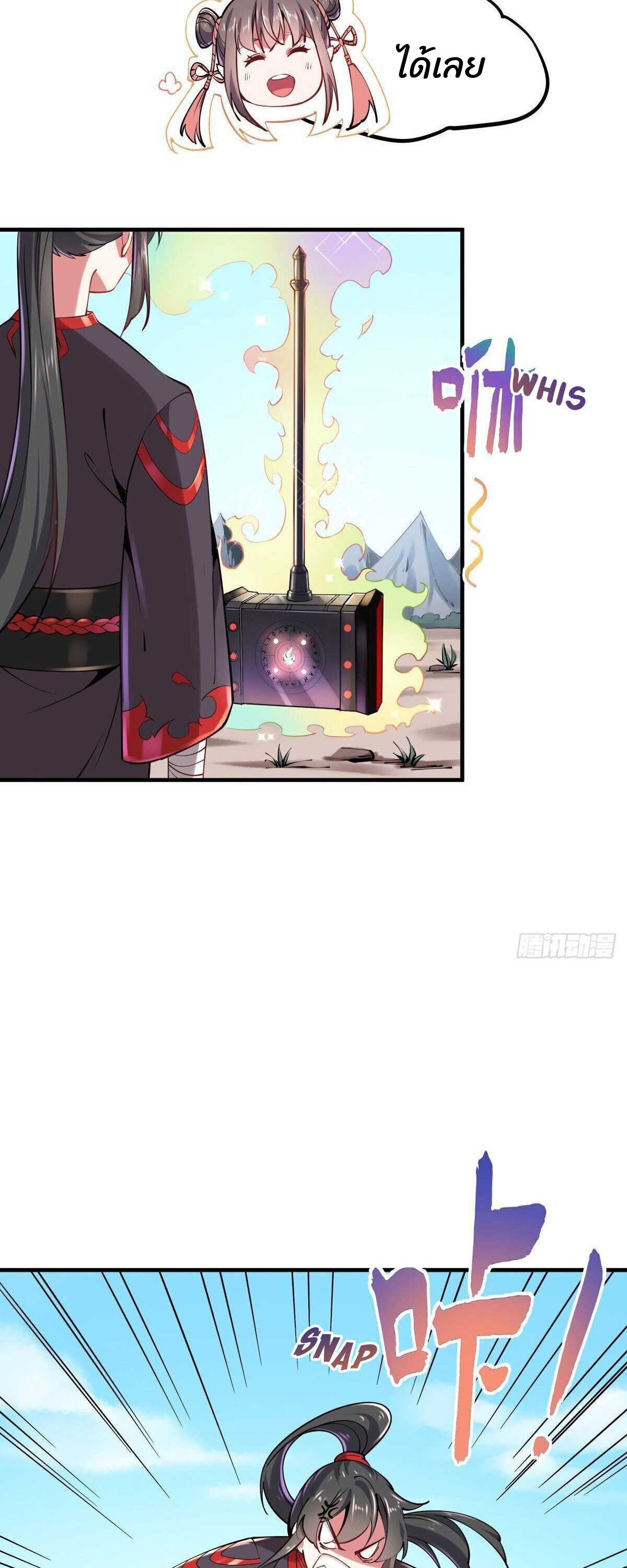 ค้อนคู่กู้ยุทธภพ ตอนที่ 1 หน้า 29