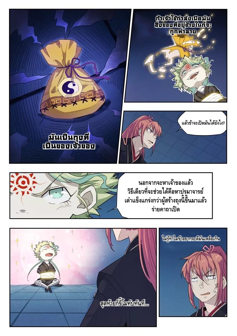 god of war ตอนที่ 31 หน้า 2