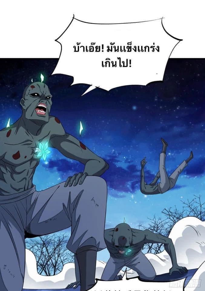 ระบบปลดล็อก มังกรทมิฬ  100,000 ปี ตอนที่ 27 หน้า 14
