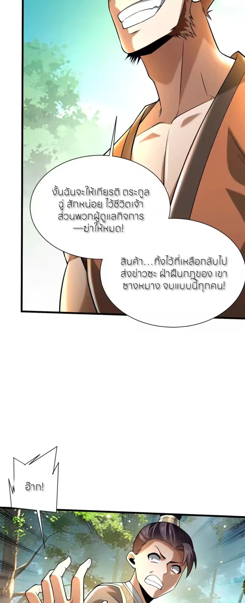 ขอคารวะท่านประมุขมาร ตอนที่ 10 หน้า 17