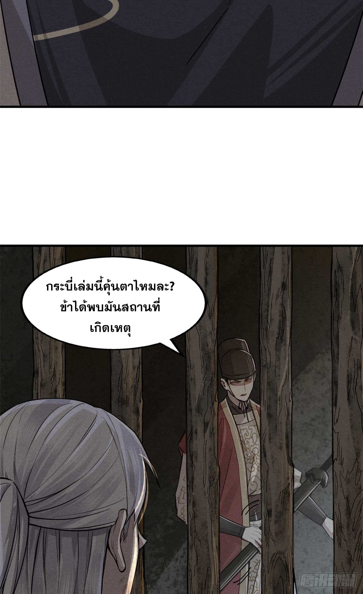 จิตปีศาจ ตอนที่ 1 หน้า 47