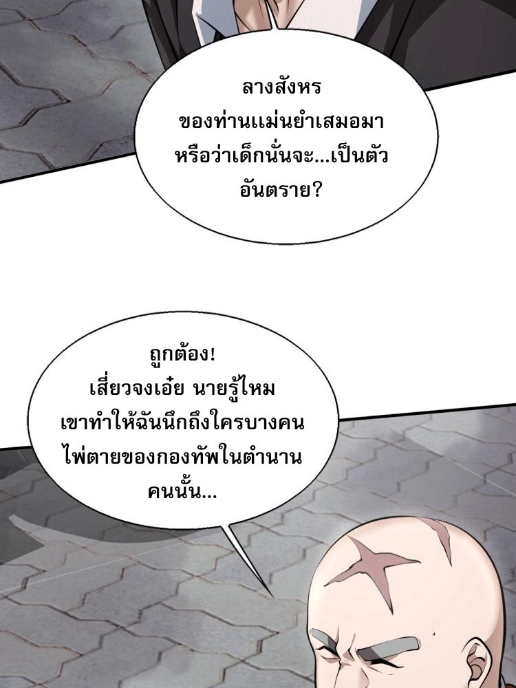 บุรุษผู้มาจากนรก ตอนที่ 2 หน้า 129