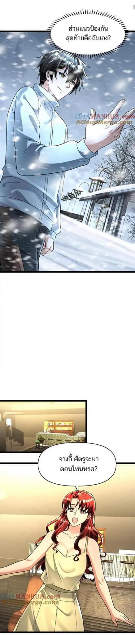 Freezing the World：I Built a Doomsday Safehouse ตอนที่ 95 หน้า 10