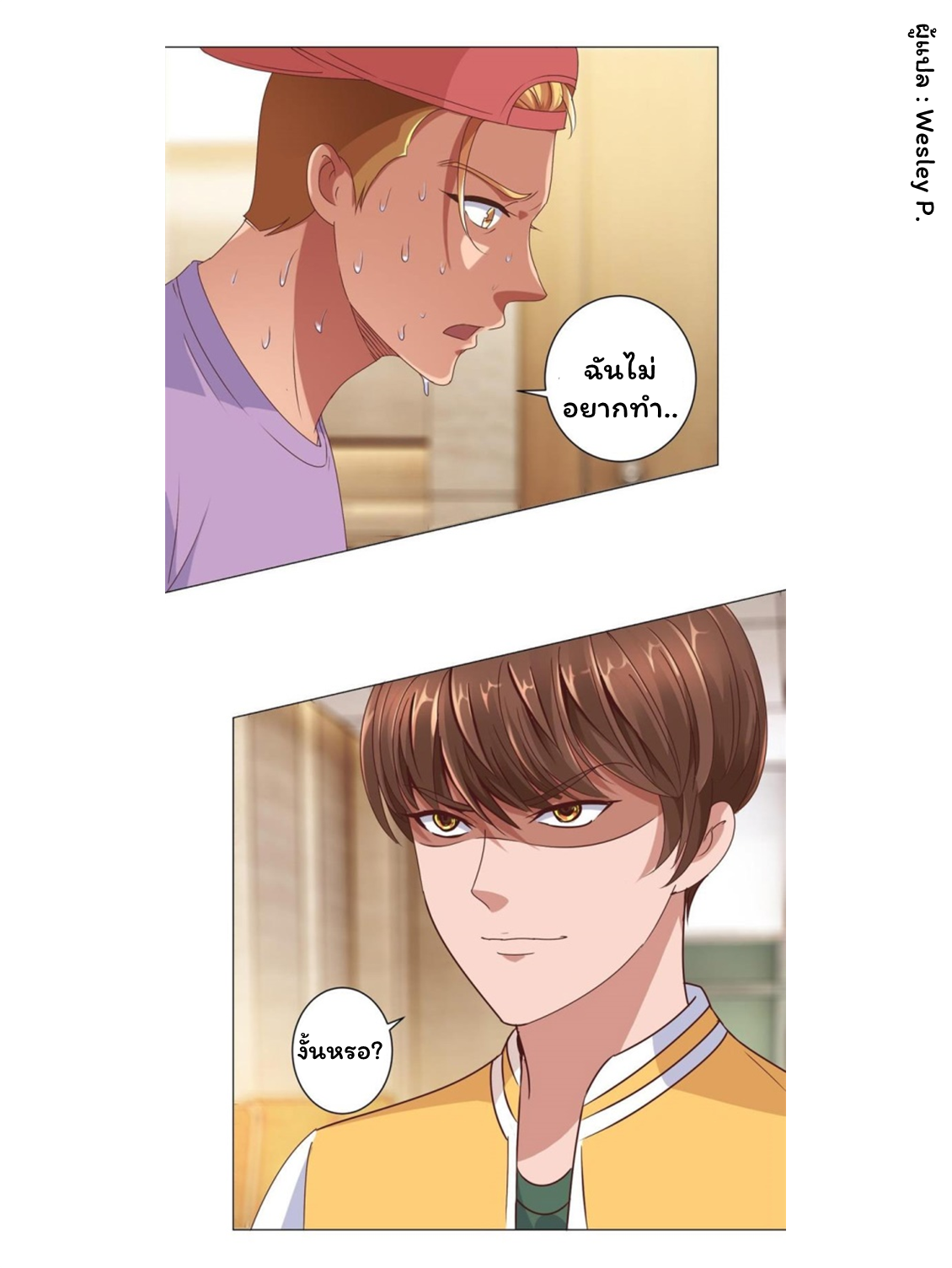 ระบบพระเจ้า ตอนที่ 86 หน้า 12