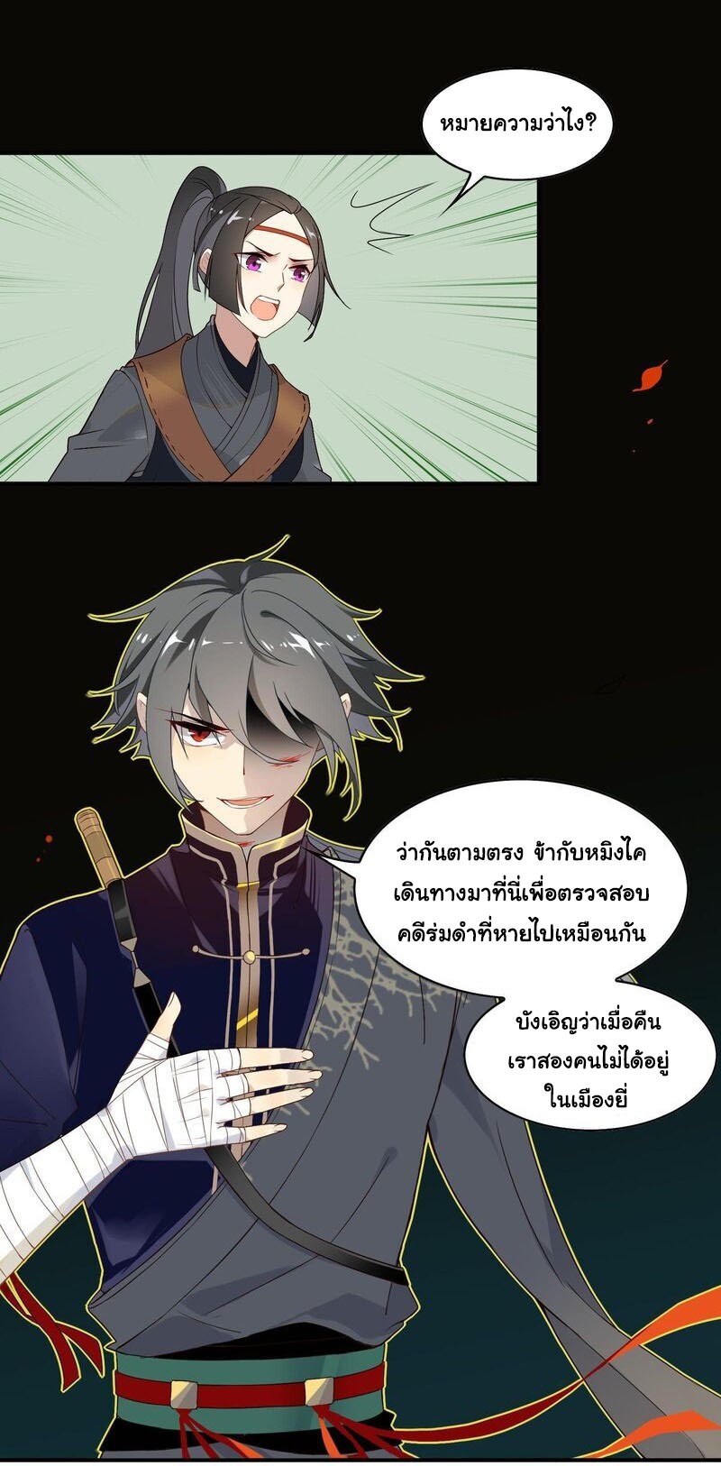 Craftsman ตอนที่ 10 หน้า 17