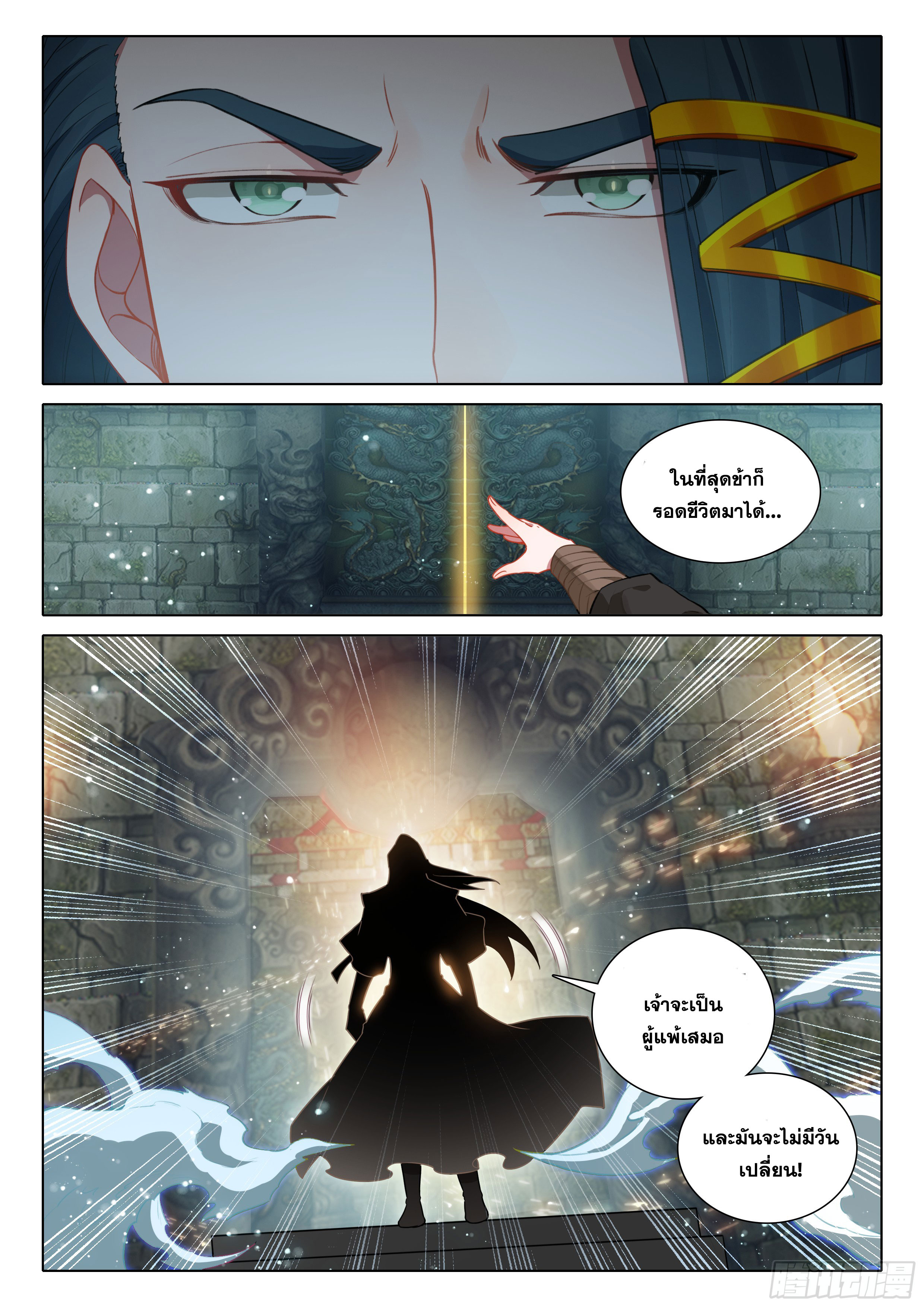 Douluo Dalu 5 - Rebirth of Tang san ตอนที่ 98 หน้า 18