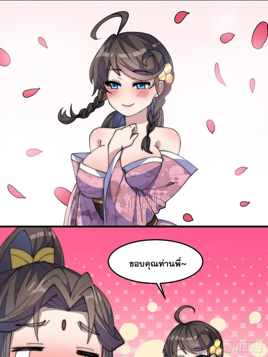 บุรุษที่มีโชค คงไม่ใช่ข้าแล้วแหละ ตอนที่ 10 หน้า 21