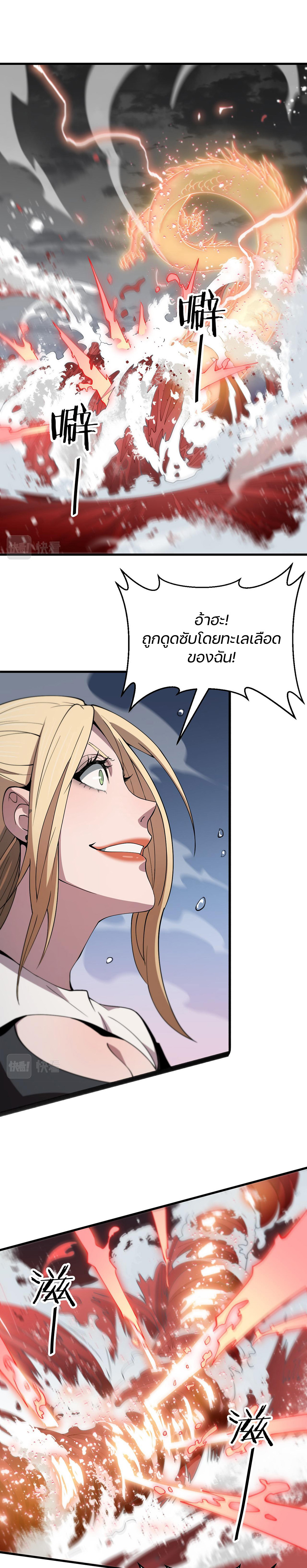 The Grand Master came down from the mountain ตอนที่ 31 หน้า 7