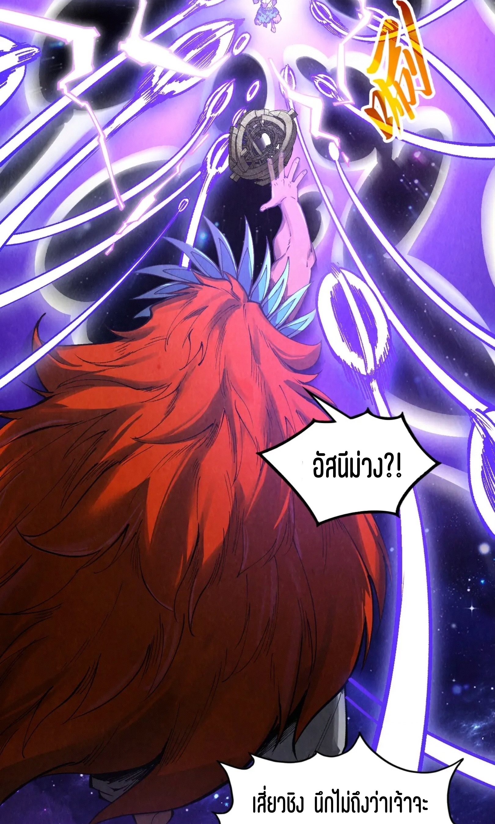 มหาเทพนิรันดร์กาล ตอนที่ 249 หน้า 49