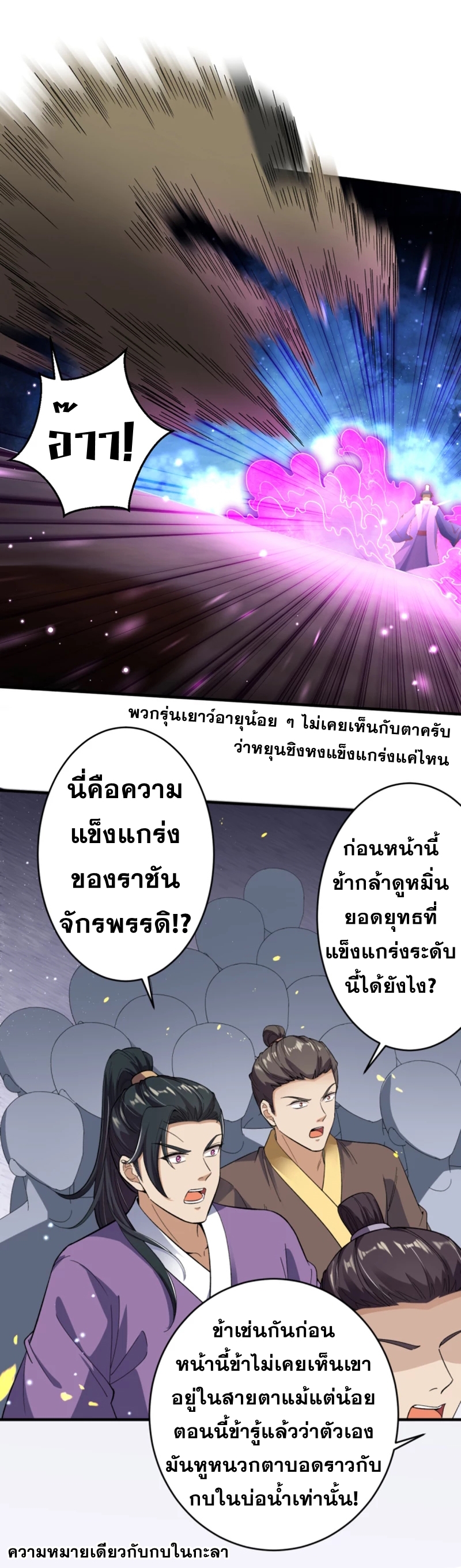 Against the Gods - อสูรพลิกฟ้า ตอนที่ 299 หน้า 10