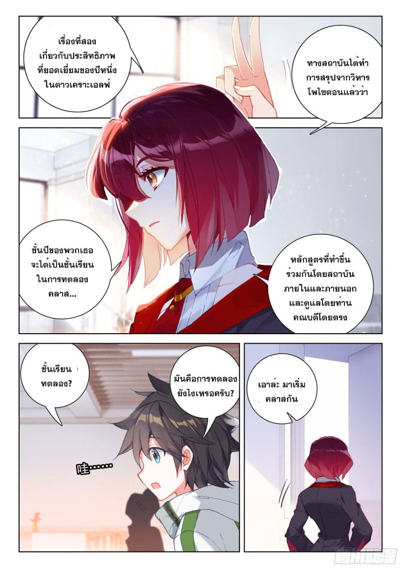 Soul Land IV – The Ultimate Combat มหาศึกการต่อสู้ ตอนที่ 164 หน้า 15