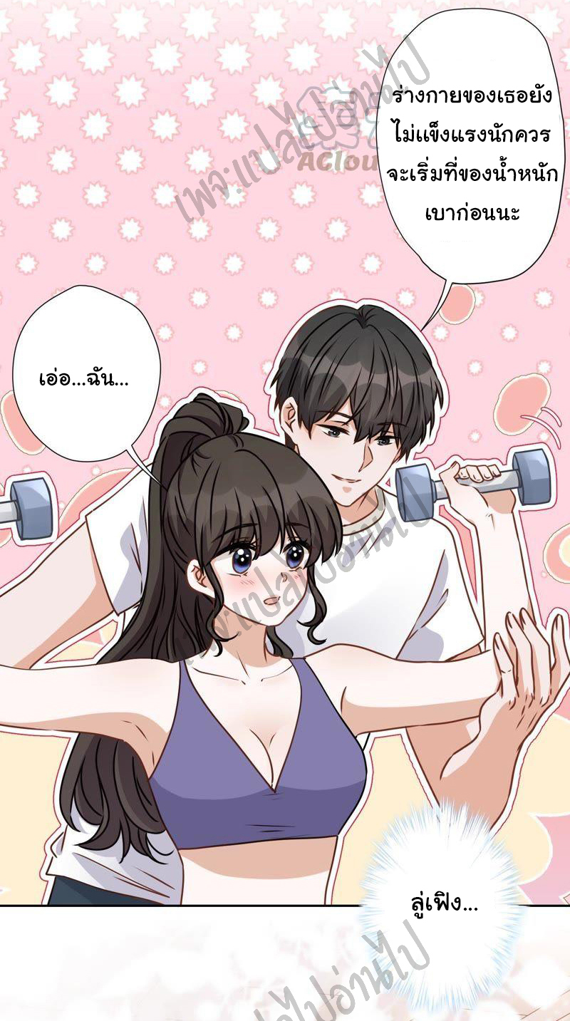 Lu Feng is the best son-in-law สุดยอดลูกเขย "ลู่เฟิง" ตอนที่ 17 หน้า 28