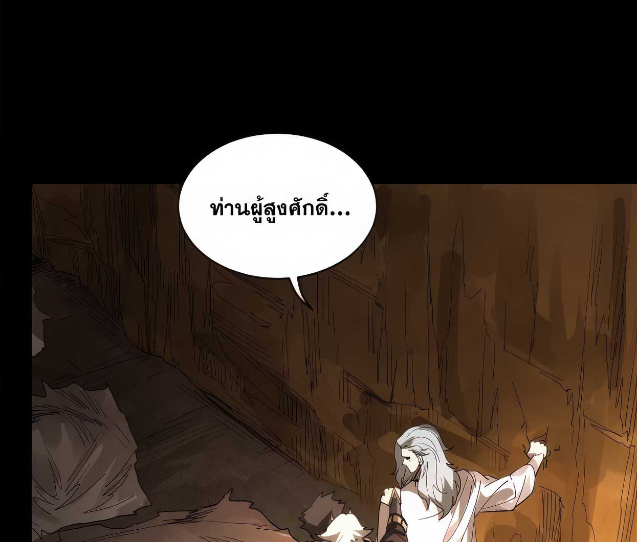 Legend of Star Genera ชนจีน ตอนที่ 176 หน้า 66