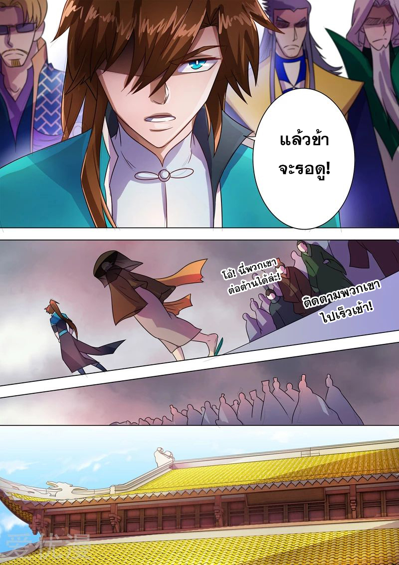 ดาบวิญญาณราชัน spirit sword sovereign ตอนที่ 269 หน้า 6