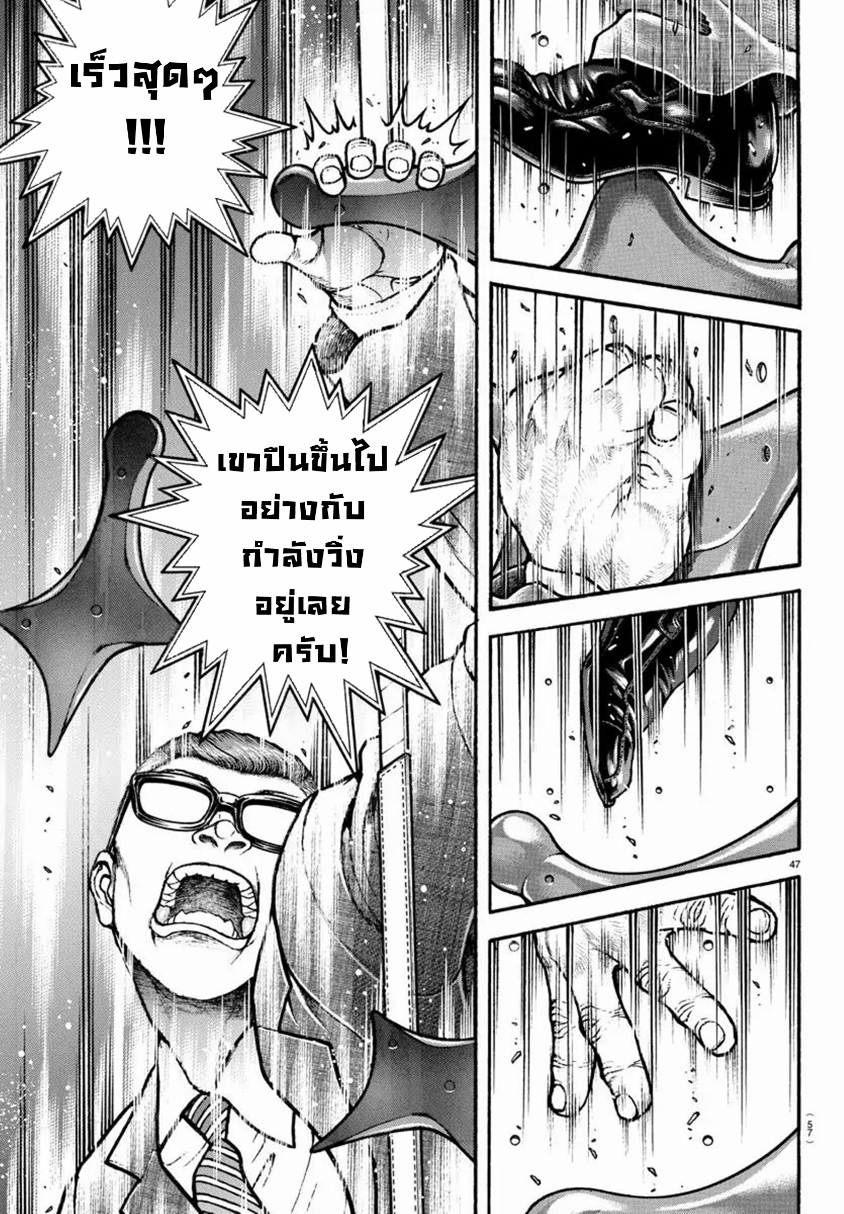 Baki Part 5 ตอนที่ 3 หน้า 7