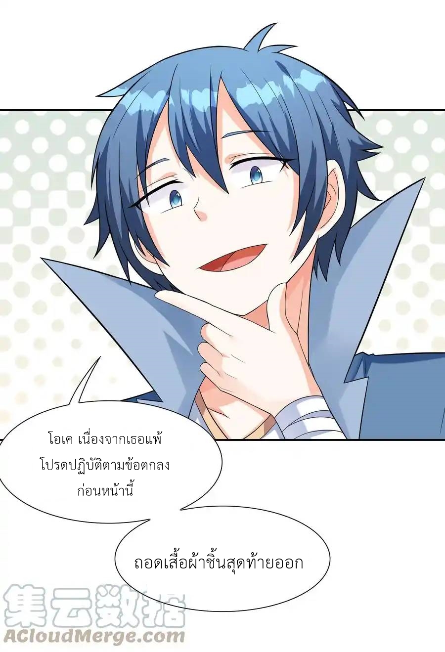 My Harem Is Entirely Female Demon Villains ตอนที่ 19 หน้า 39