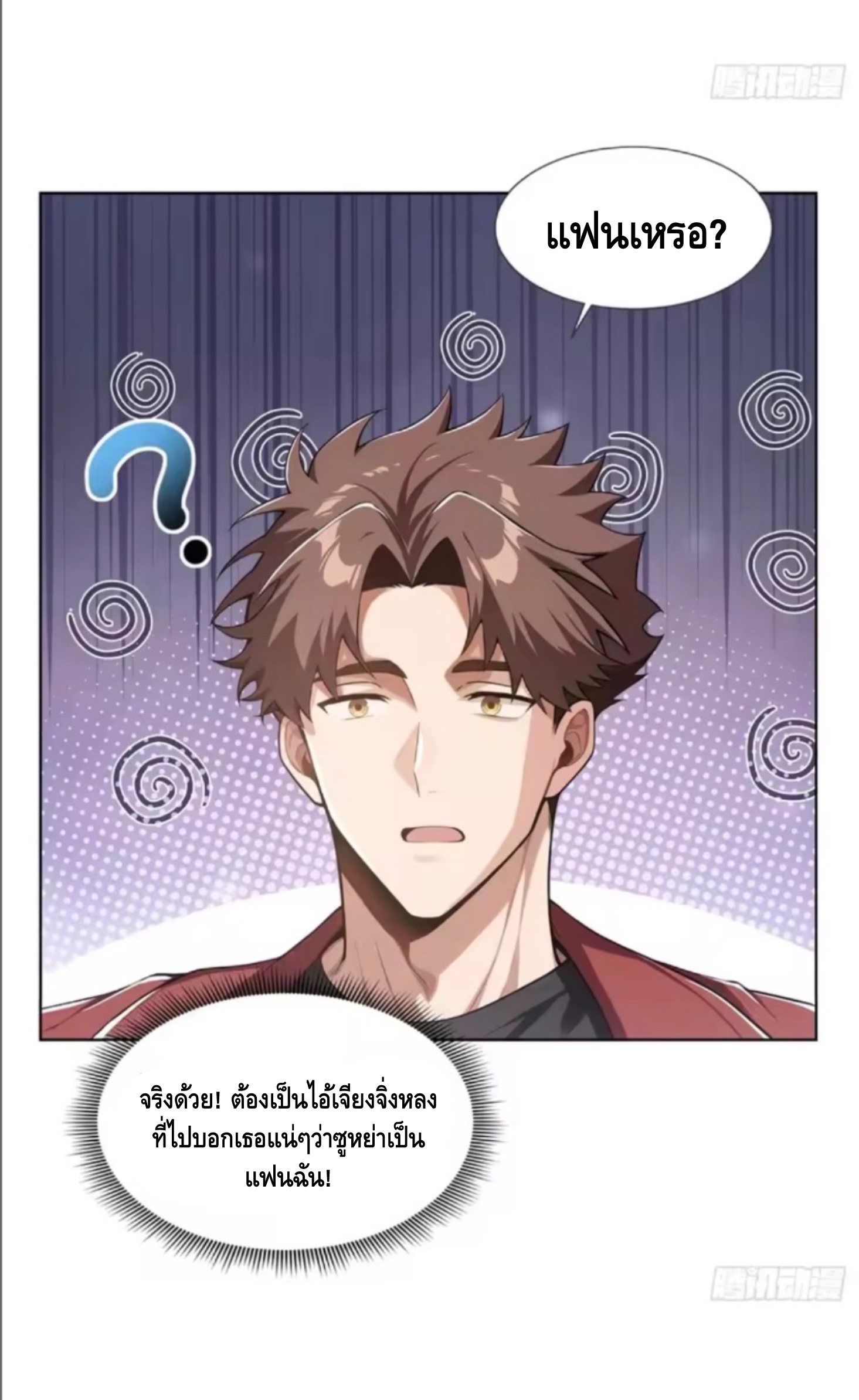พ่อค้าเถื่อนแห่งวันสิ้นโลก ตอนที่ 24 หน้า 3