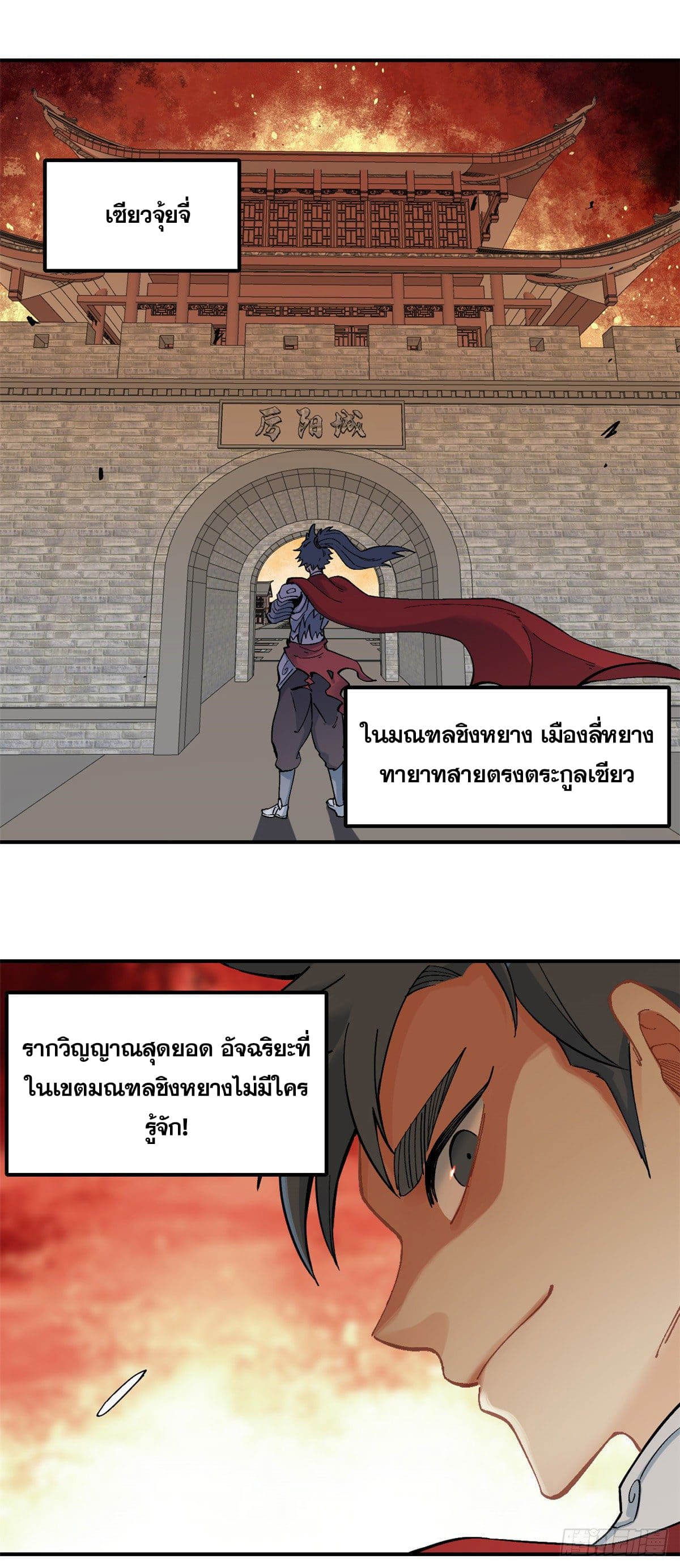 นิกายที่แข็งแกร่งที่สุด (ทันจีน) ตอนที่ 25 หน้า 14