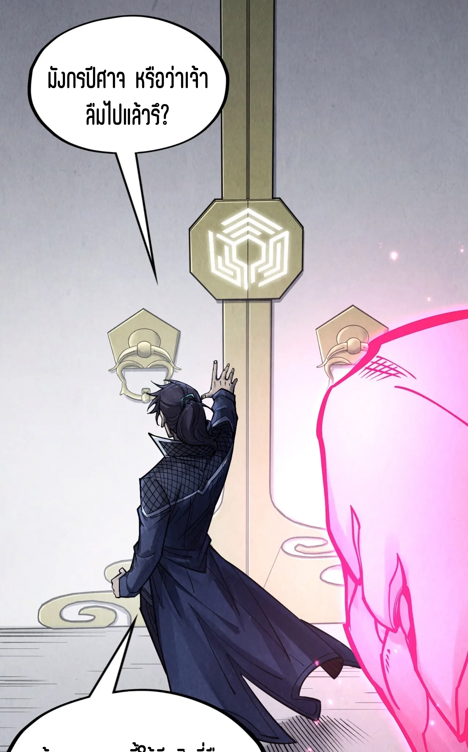 มหาเทพนิรันดร์กาล ตอนที่ 189 หน้า 28