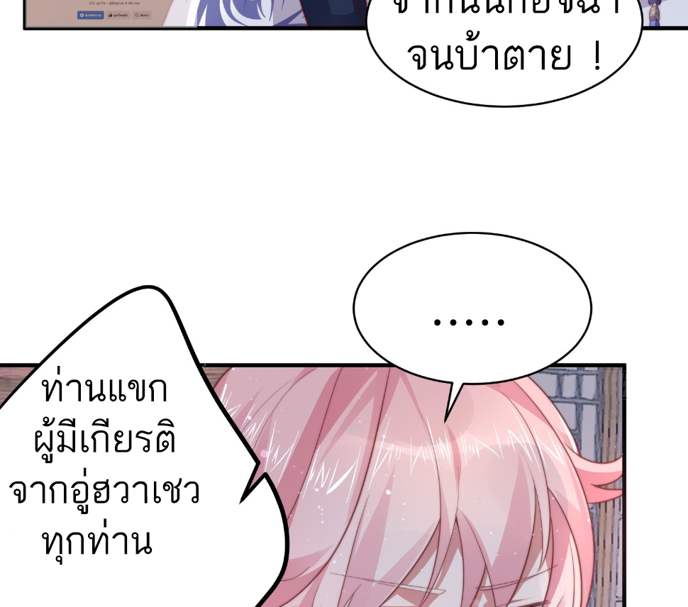ซวยแล้วข้าโดนตามล่าจากศิษย์ในสำนัก ตอนที่ 21 หน้า 53