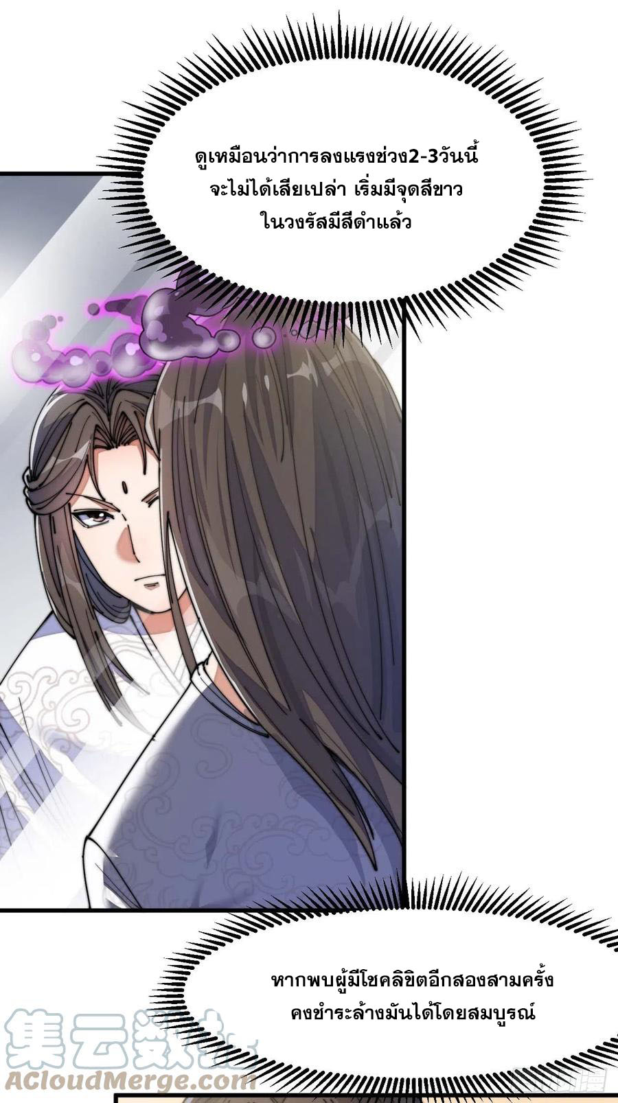 บุรุษที่มีโชค คงไม่ใช่ข้าแล้วแหละ ตอนที่ 13 หน้า 36