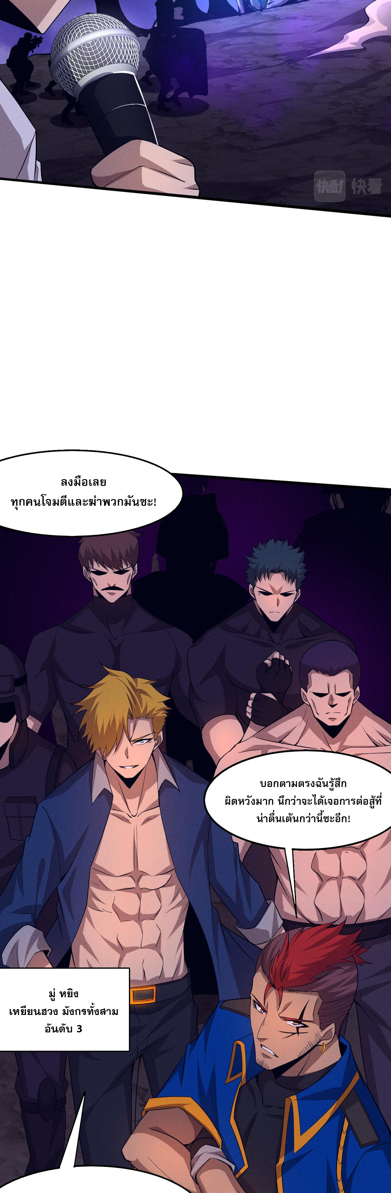 The Frenzy Of Evolution ตอนที่ 116 หน้า 21