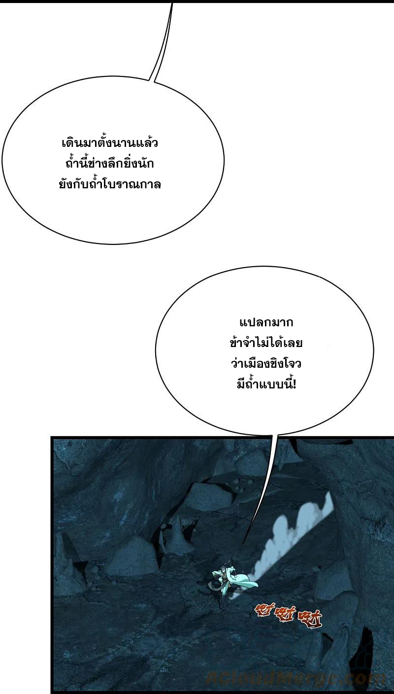 เทพอสูรสยบฟ้า ตอนที่ 228 หน้า 18