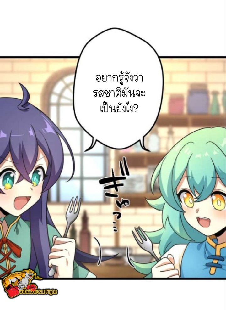 ฉันกลับชาติมาเกิดใหม่เป็นก็อบลินระดับ SSS ตอนที่ 27 หน้า 32