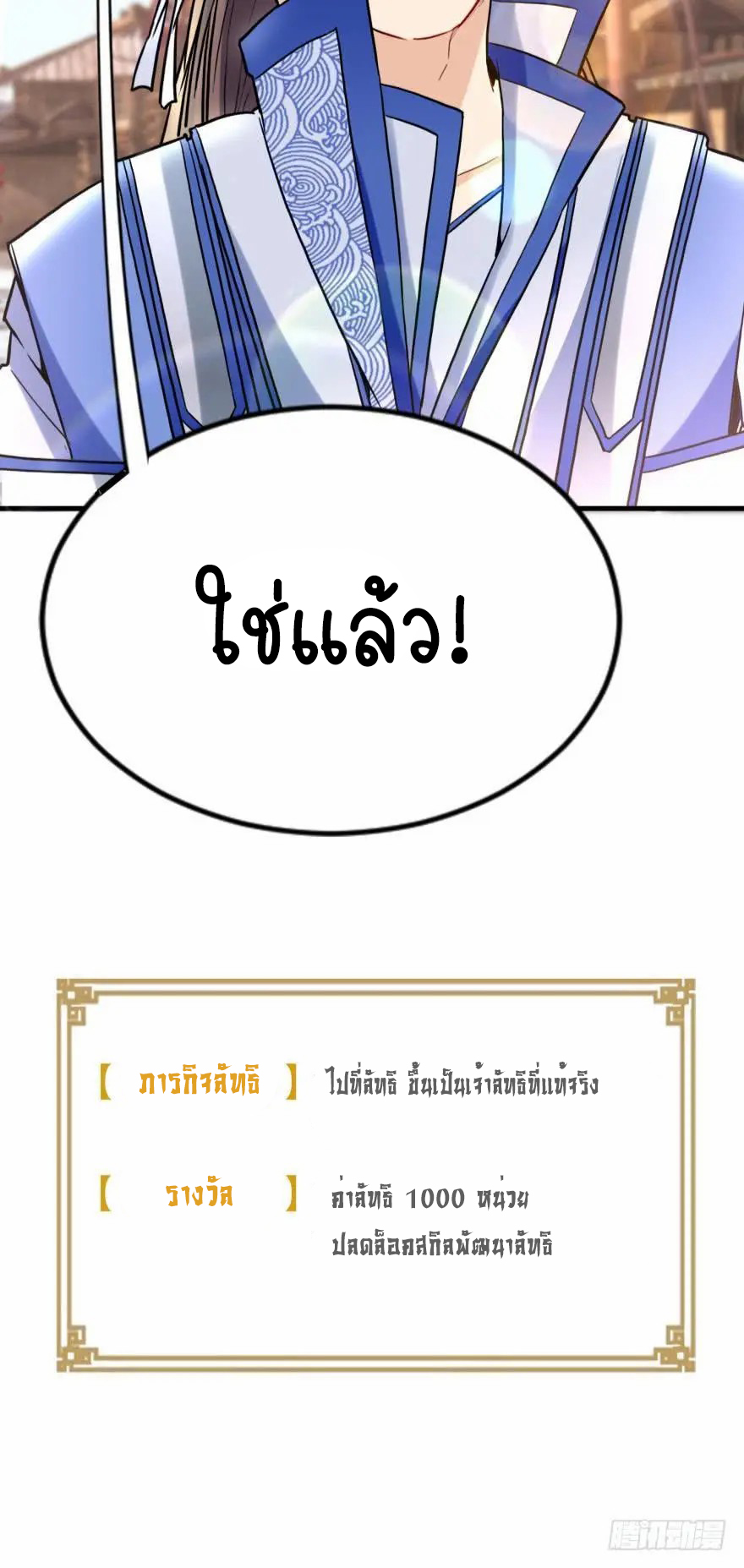 Ancestor online ตอนที่ 6 หน้า 60