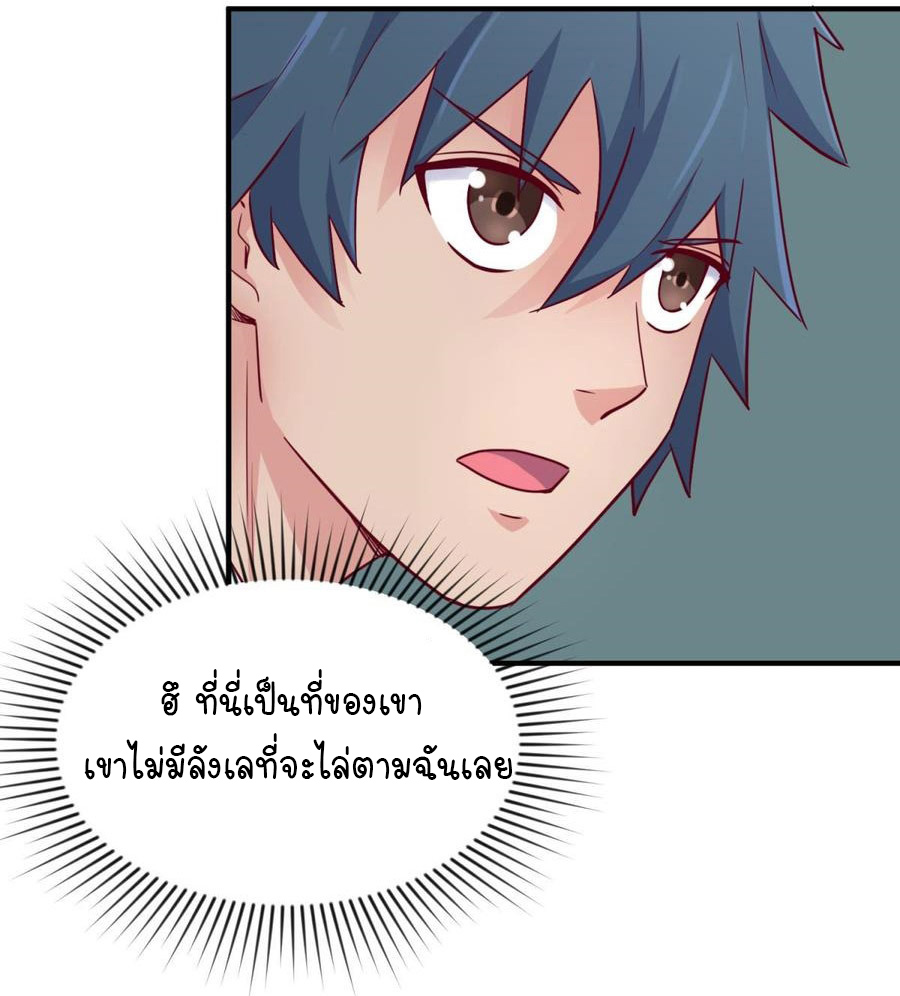 เทพเซียนหมอ ของยัยเทพธิดา ตอนที่ 47 หน้า 24