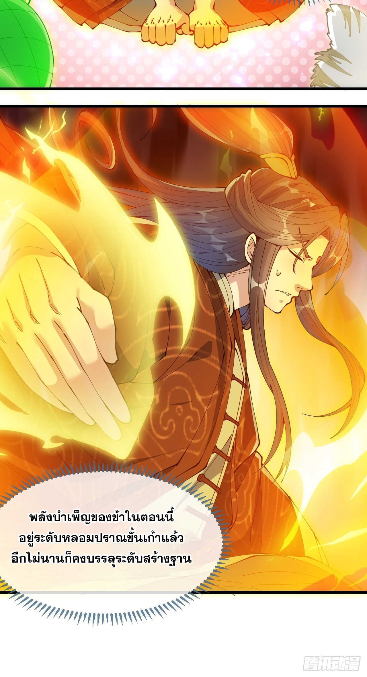บุรุษที่มีโชค คงไม่ใช่ข้าแล้วแหละ ตอนที่ 70 หน้า 10