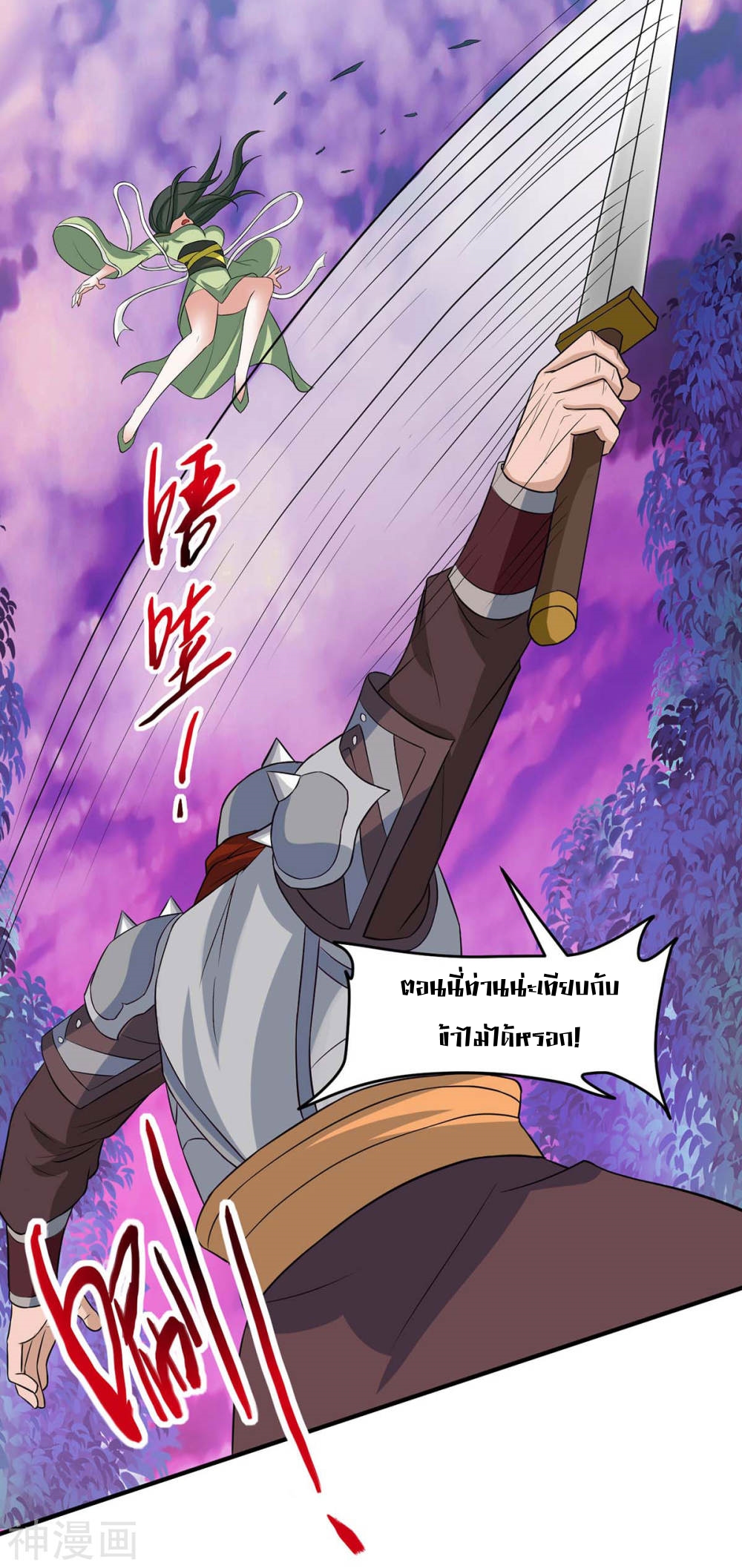 การกลับมาของจักพรรดิ์ ตอนที่ 128 หน้า 6