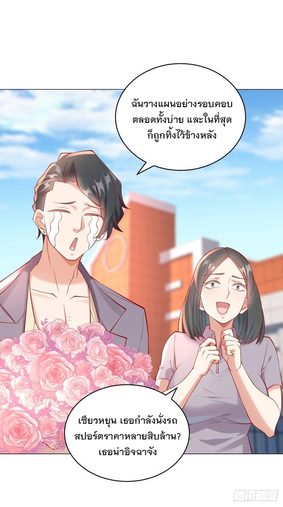 ฉันมีระบบเรียกรถในตำนานสุดเทพ ตอนที่ 30 หน้า 7