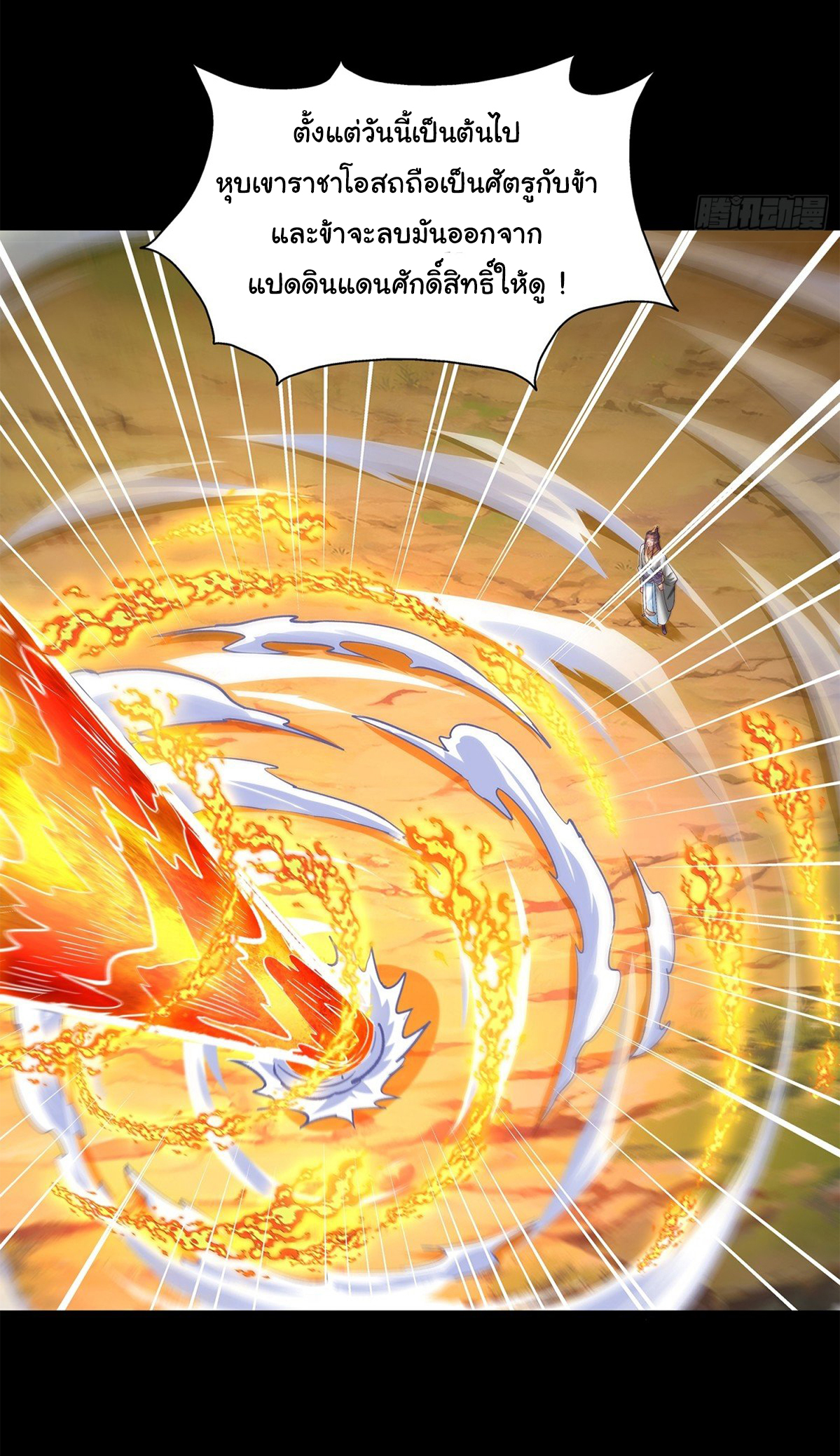 ฉันนี่แหละบรรพบุรุษโลกปีศาจ ( Reincarnation of the Demon Ancestor ) ตอนที่ 7 หน้า 30