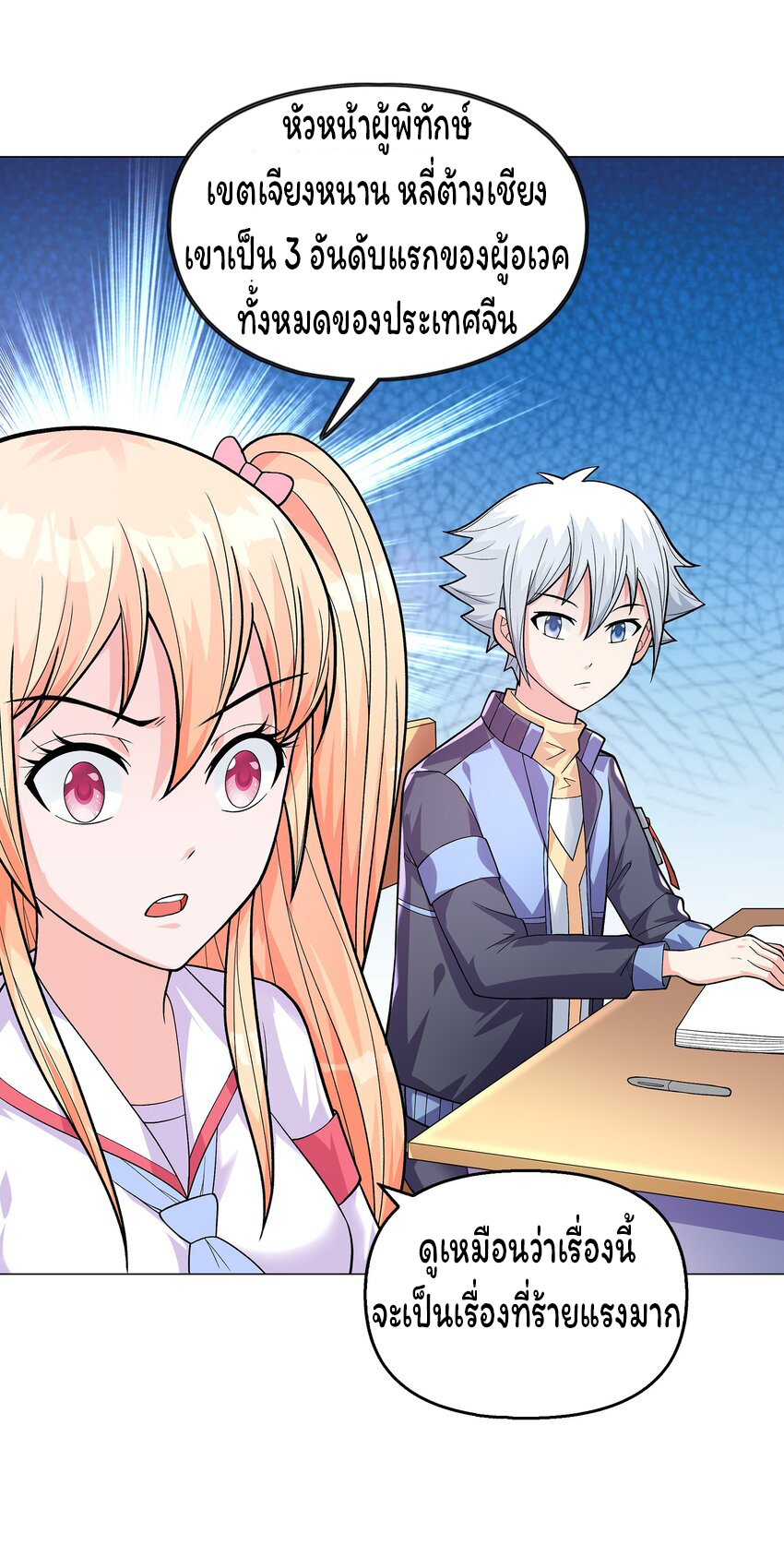 ยุคสมัยแห่งเทพ:โลกกลายเป็นเกมออนไลน์ Age of the Gods : The World Becomes an Online Game(ชนจีนแล้ว) ตอนที่ 7 หน้า 26