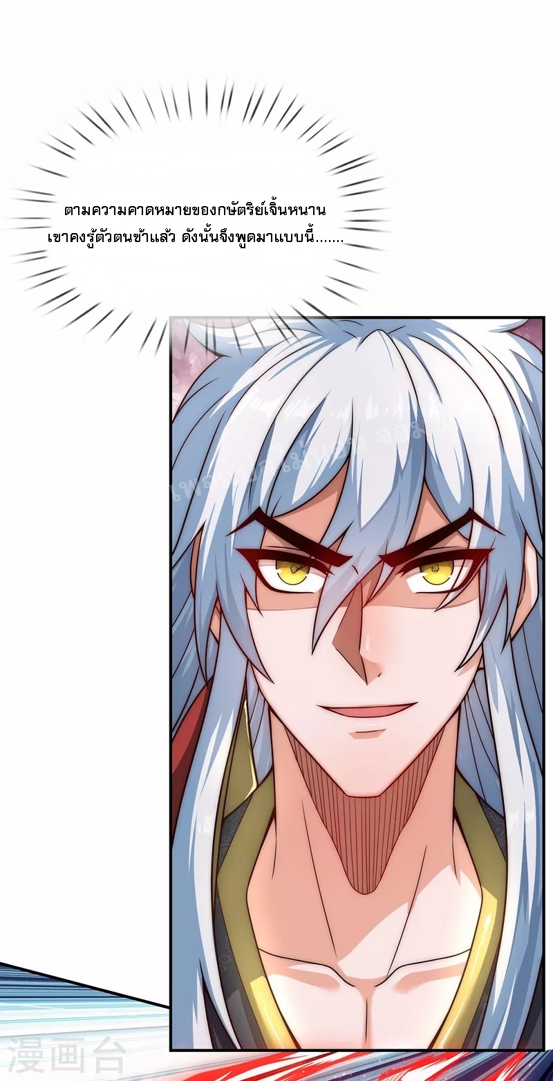 การกลับมาของเทพอสูร ตอนที่ 10 หน้า 13